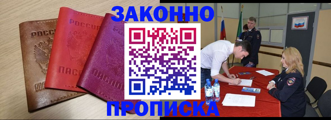 прописка 2025 в Беломорске