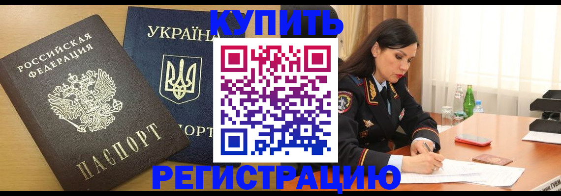 прописка паспорт в Беломорске